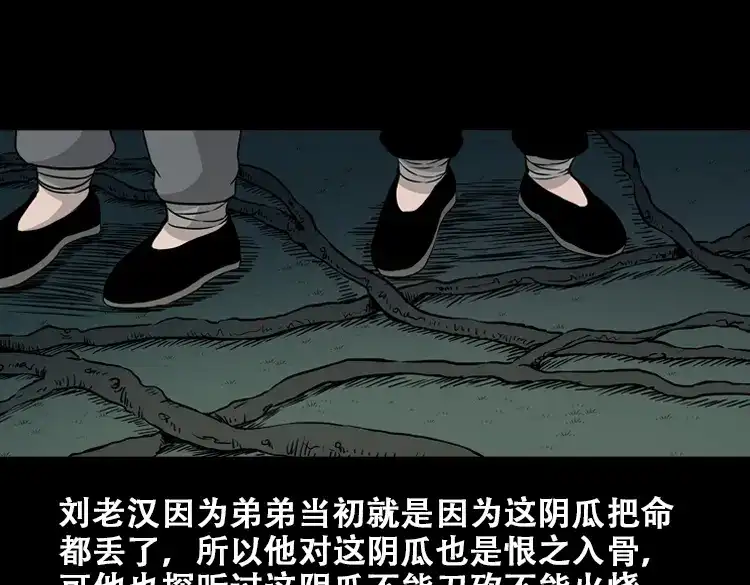 《三老爷诡事会》北瓜（下） 第192页