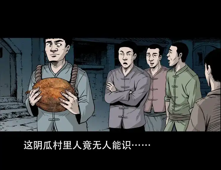 《三老爷诡事会》北瓜（下） 第44页