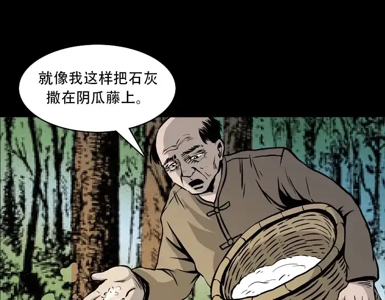 《三老爷诡事会》北瓜（下） 第199页