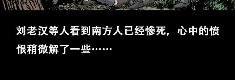 《三老爷诡事会》北瓜（下） 第161页