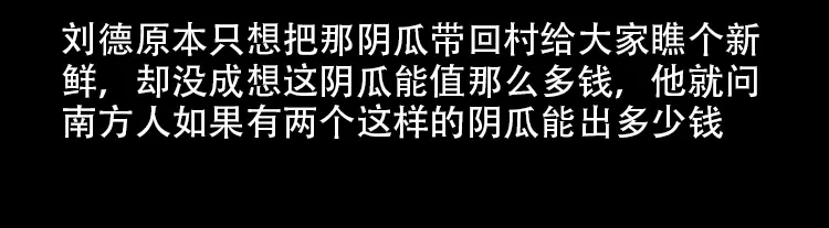 《三老爷诡事会》北瓜（下） 第75页