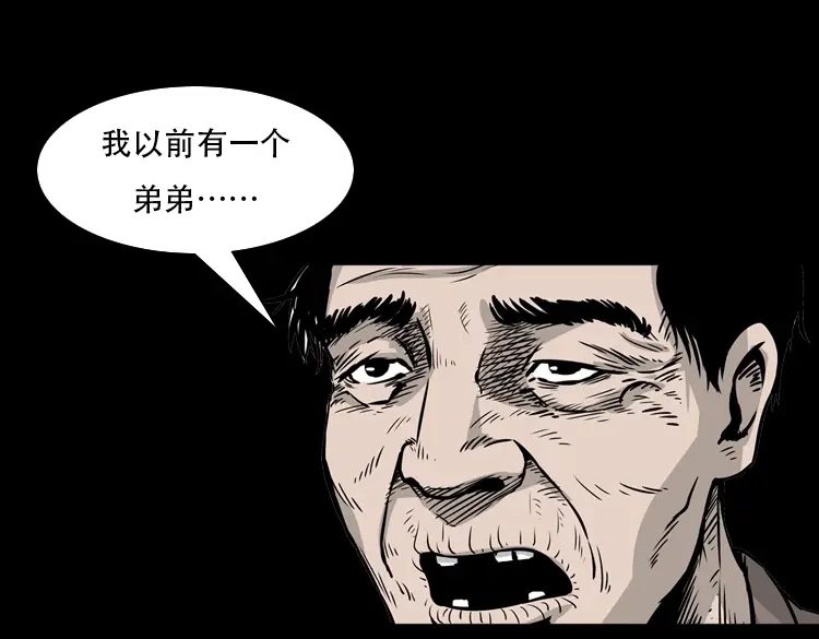 《三老爷诡事会》北瓜（下） 第37页