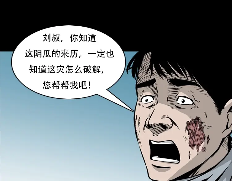 《三老爷诡事会》北瓜（下） 第21页