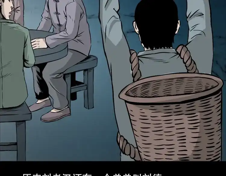 《三老爷诡事会》北瓜（下） 第40页