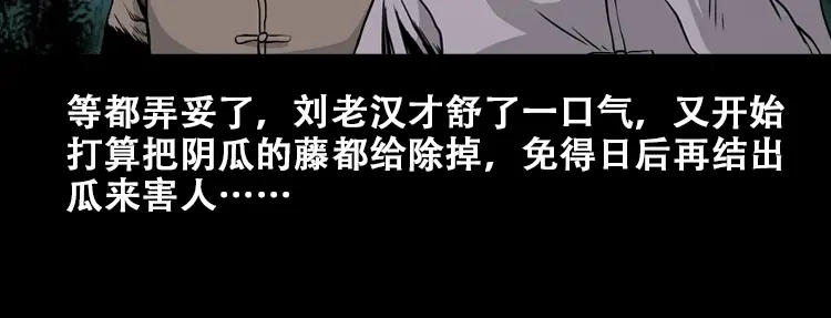 《三老爷诡事会》北瓜（下） 第186页