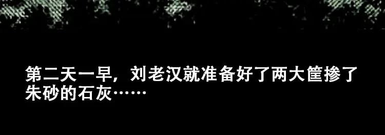 《三老爷诡事会》北瓜（下） 第196页