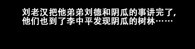《三老爷诡事会》北瓜（下） 第179页