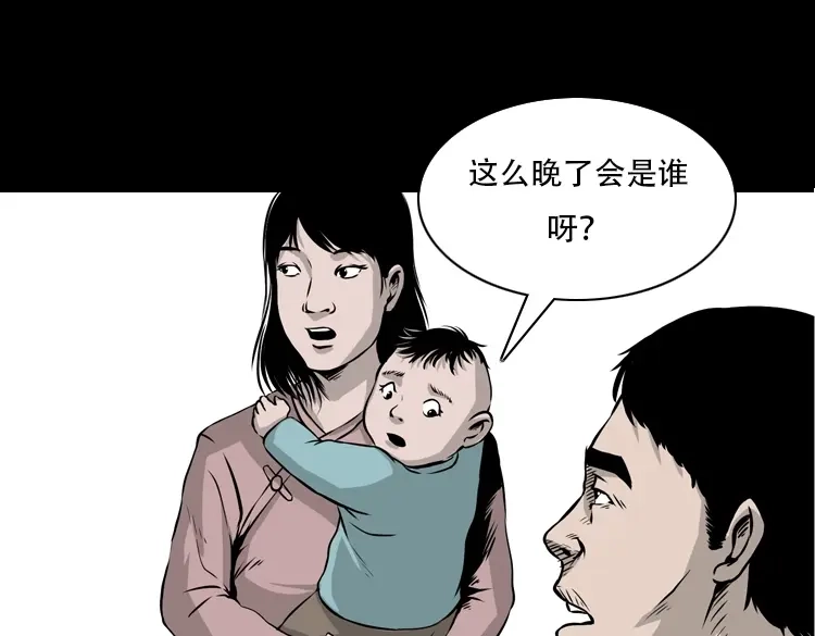 《三老爷诡事会》北瓜（下） 第50页