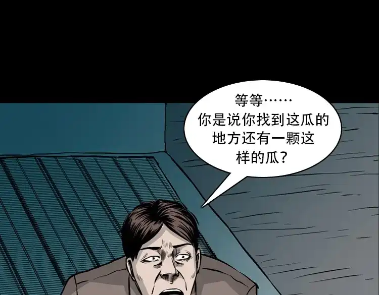 《三老爷诡事会》北瓜（下） 第78页