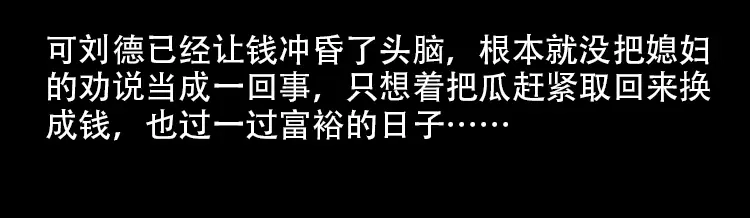 《三老爷诡事会》北瓜（下） 第100页
