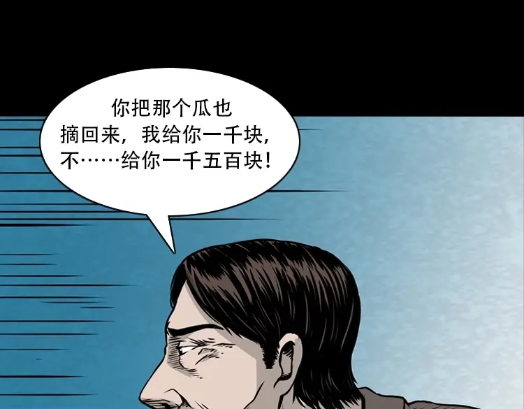 《三老爷诡事会》北瓜（下） 第83页