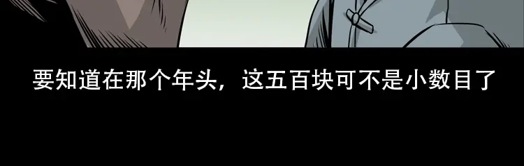 《三老爷诡事会》北瓜（下） 第71页