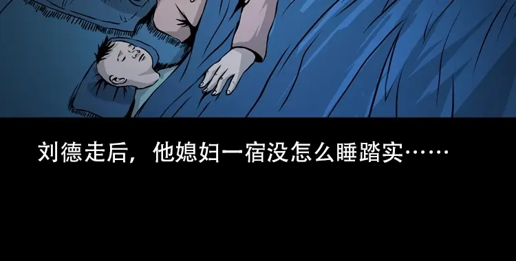 《三老爷诡事会》北瓜（下） 第109页