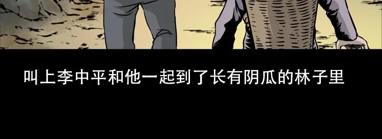 《三老爷诡事会》北瓜（下） 第198页