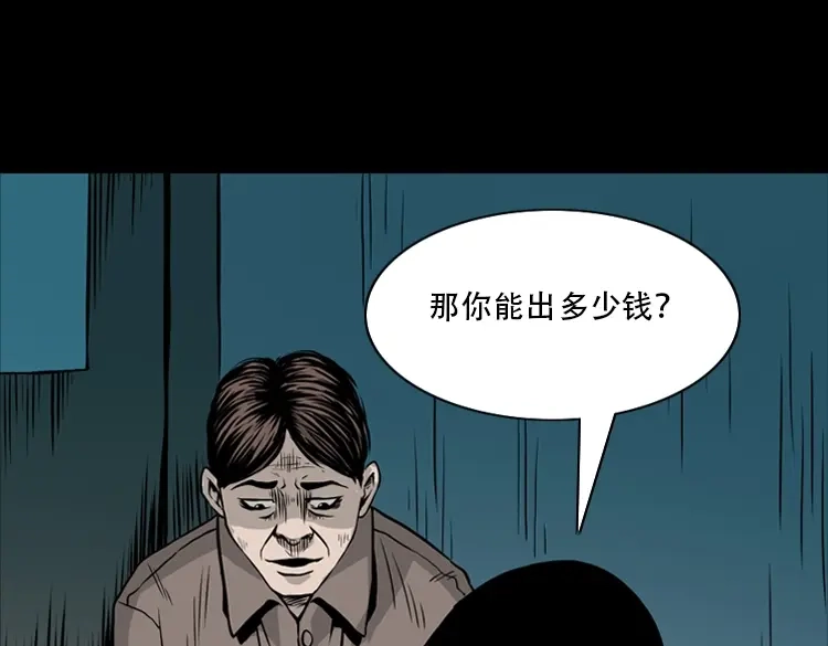 《三老爷诡事会》北瓜（下） 第65页