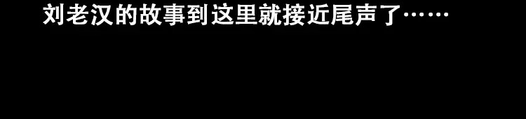 《三老爷诡事会》北瓜（下） 第166页