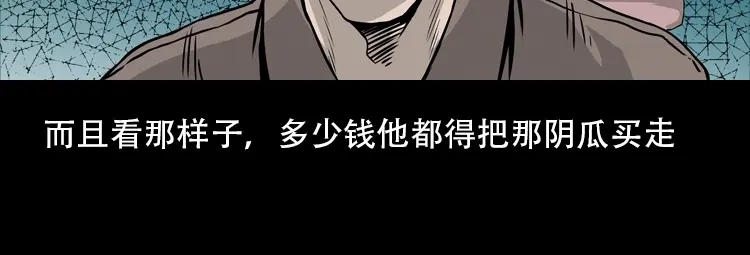 《三老爷诡事会》北瓜（下） 第64页