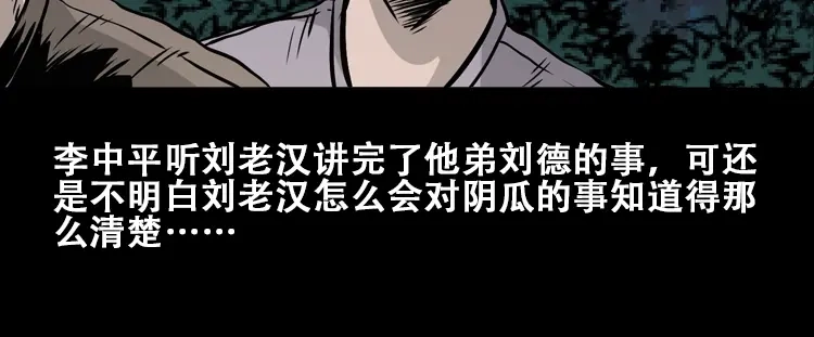 《三老爷诡事会》北瓜（下） 第172页