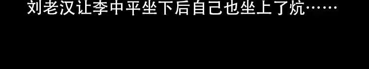 《三老爷诡事会》北瓜（下） 第24页