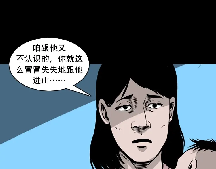 《三老爷诡事会》北瓜（下） 第97页