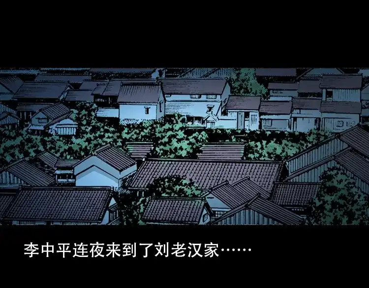 《三老爷诡事会》北瓜（下） 第4页