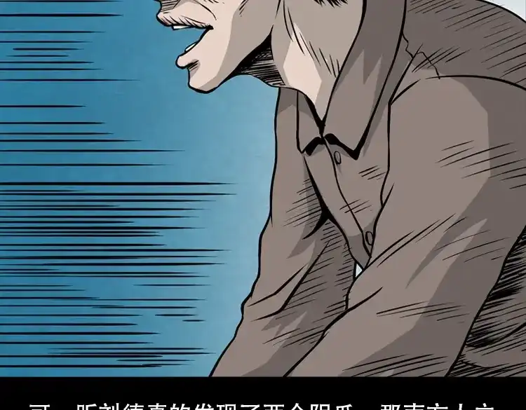 《三老爷诡事会》北瓜（下） 第84页