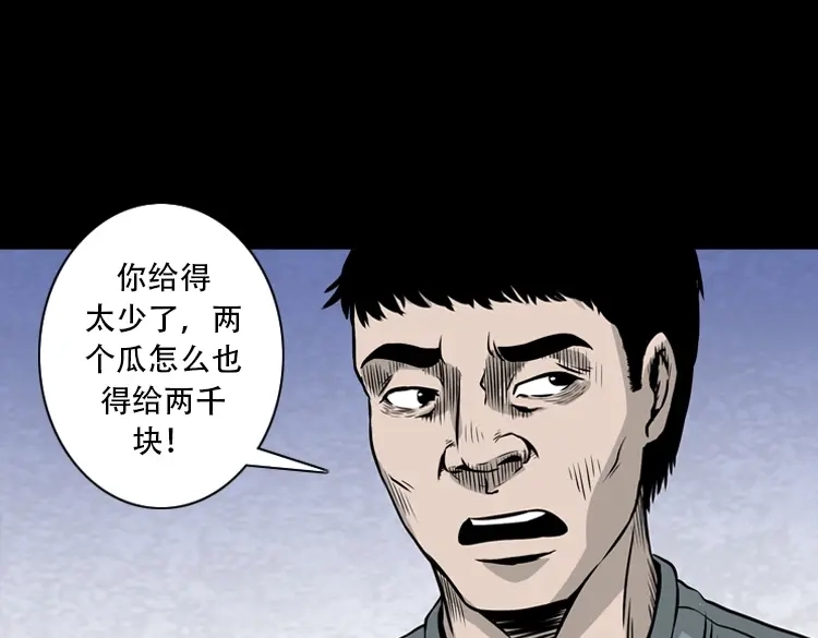 《三老爷诡事会》北瓜（下） 第88页