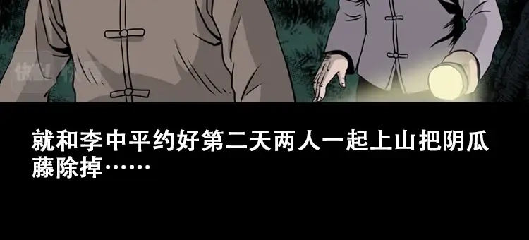 《三老爷诡事会》北瓜（下） 第191页