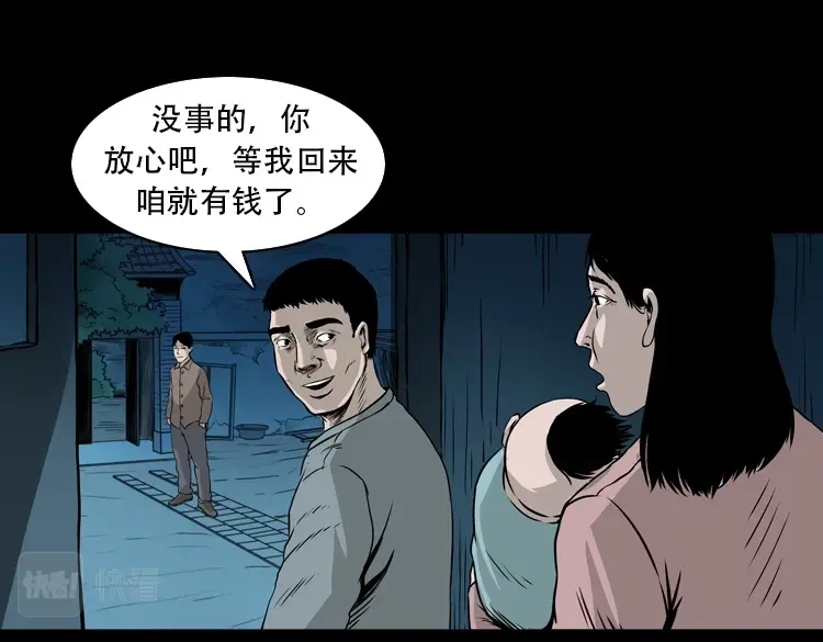 《三老爷诡事会》北瓜（下） 第99页