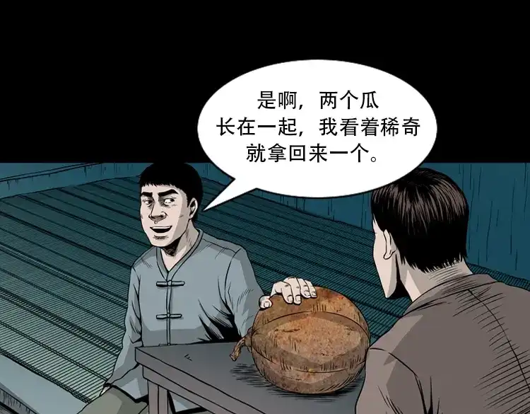 《三老爷诡事会》北瓜（下） 第81页