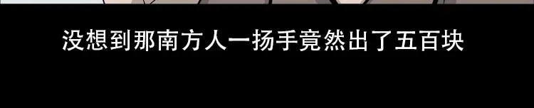 《三老爷诡事会》北瓜（下） 第69页