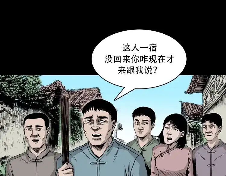 《三老爷诡事会》北瓜（下） 第112页