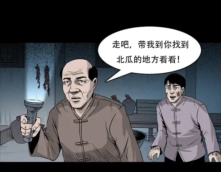 《三老爷诡事会》北瓜（下） 第28页