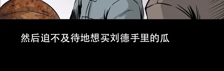 《三老爷诡事会》北瓜（下） 第59页