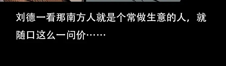 《三老爷诡事会》北瓜（下） 第67页