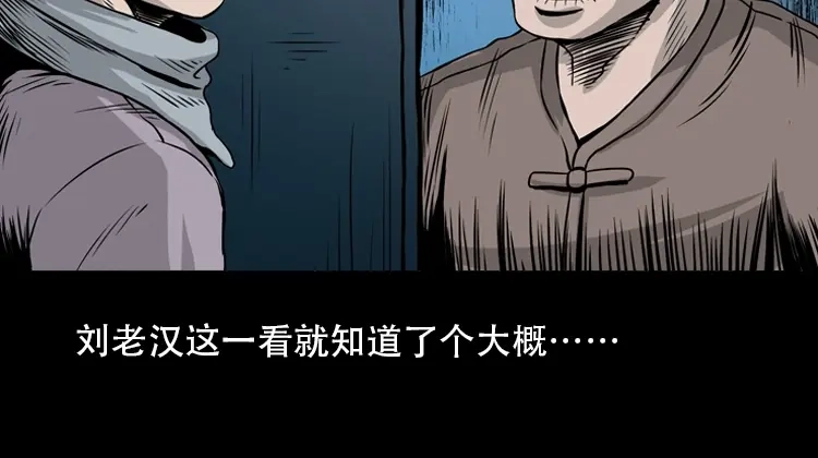 《三老爷诡事会》北瓜（下） 第18页