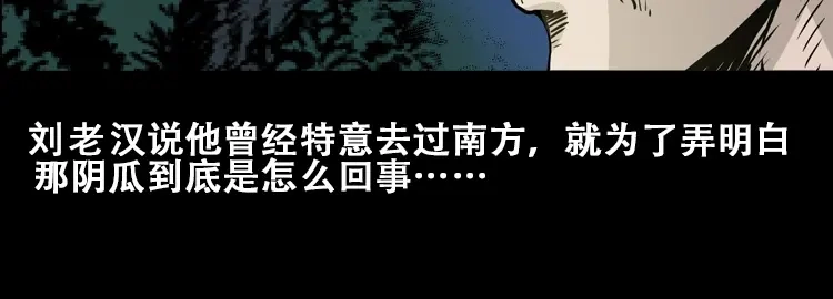 《三老爷诡事会》北瓜（下） 第174页