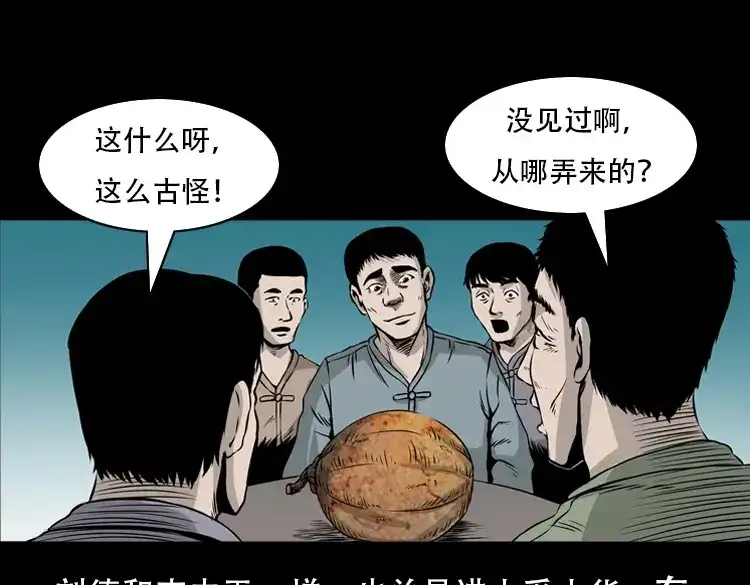 《三老爷诡事会》北瓜（下） 第42页