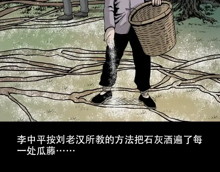 《三老爷诡事会》北瓜（下） 第204页