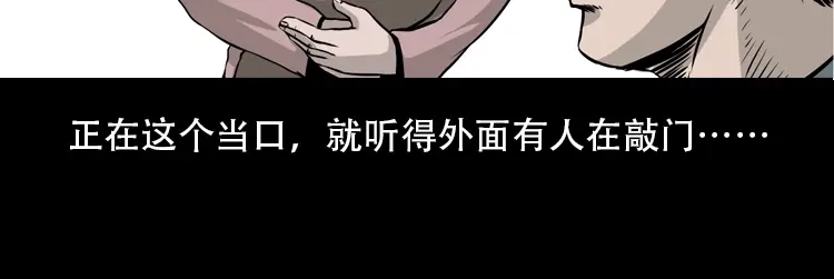 《三老爷诡事会》北瓜（下） 第51页