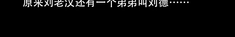 《三老爷诡事会》北瓜（下） 第41页