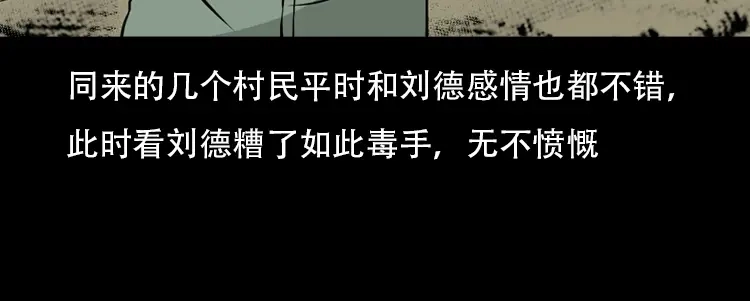 《三老爷诡事会》北瓜（下） 第139页