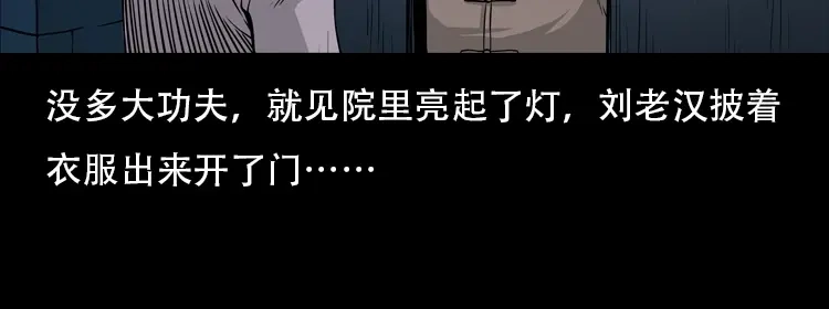 《三老爷诡事会》北瓜（下） 第13页