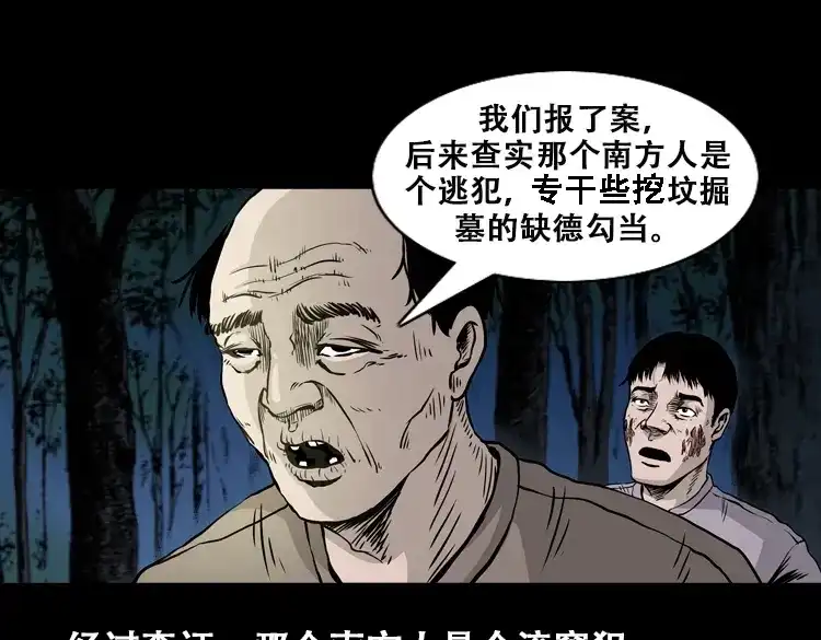 《三老爷诡事会》北瓜（下） 第169页