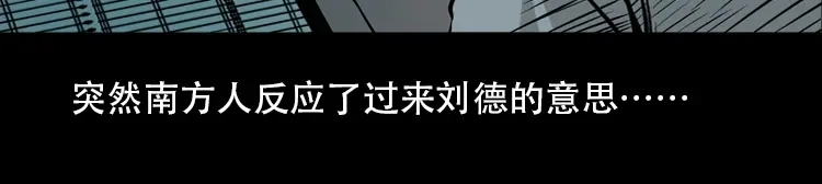 《三老爷诡事会》北瓜（下） 第80页