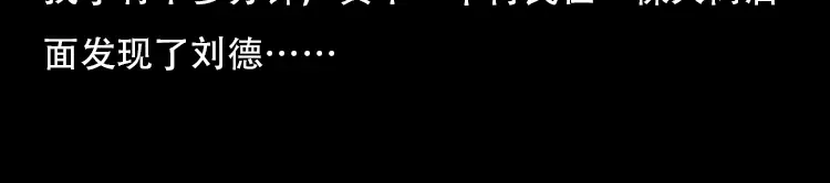 《三老爷诡事会》北瓜（下） 第122页
