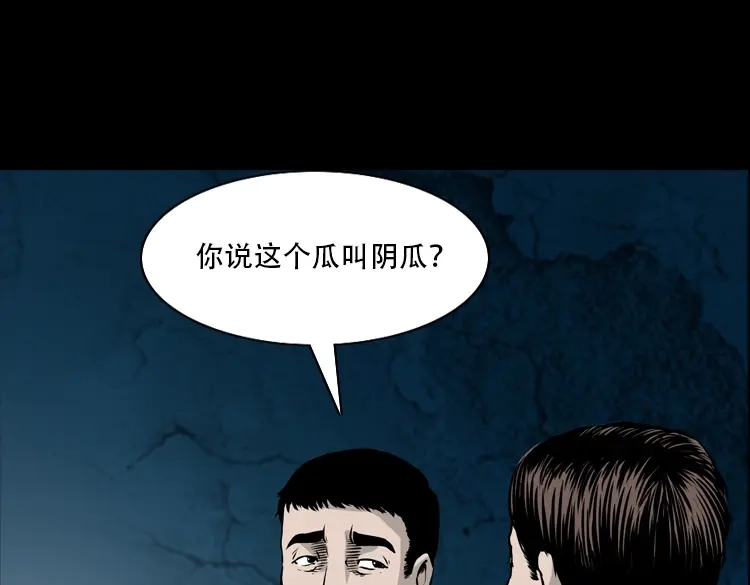 《三老爷诡事会》北瓜（下） 第60页