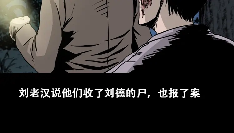 《三老爷诡事会》北瓜（下） 第168页