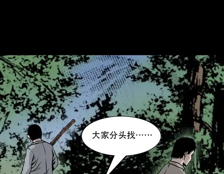 《三老爷诡事会》北瓜（下） 第137页