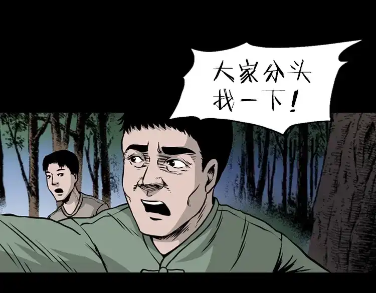 《三老爷诡事会》北瓜（下） 第117页